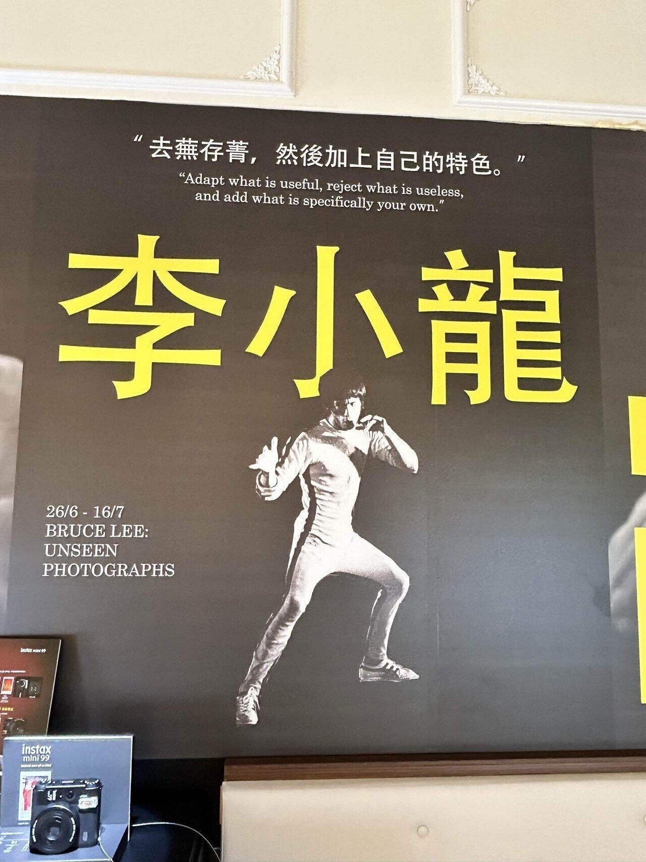 散歩香港117 ＜ 銅鑼灣 / 李小龍：「五十年不變」攝影展《Bruce