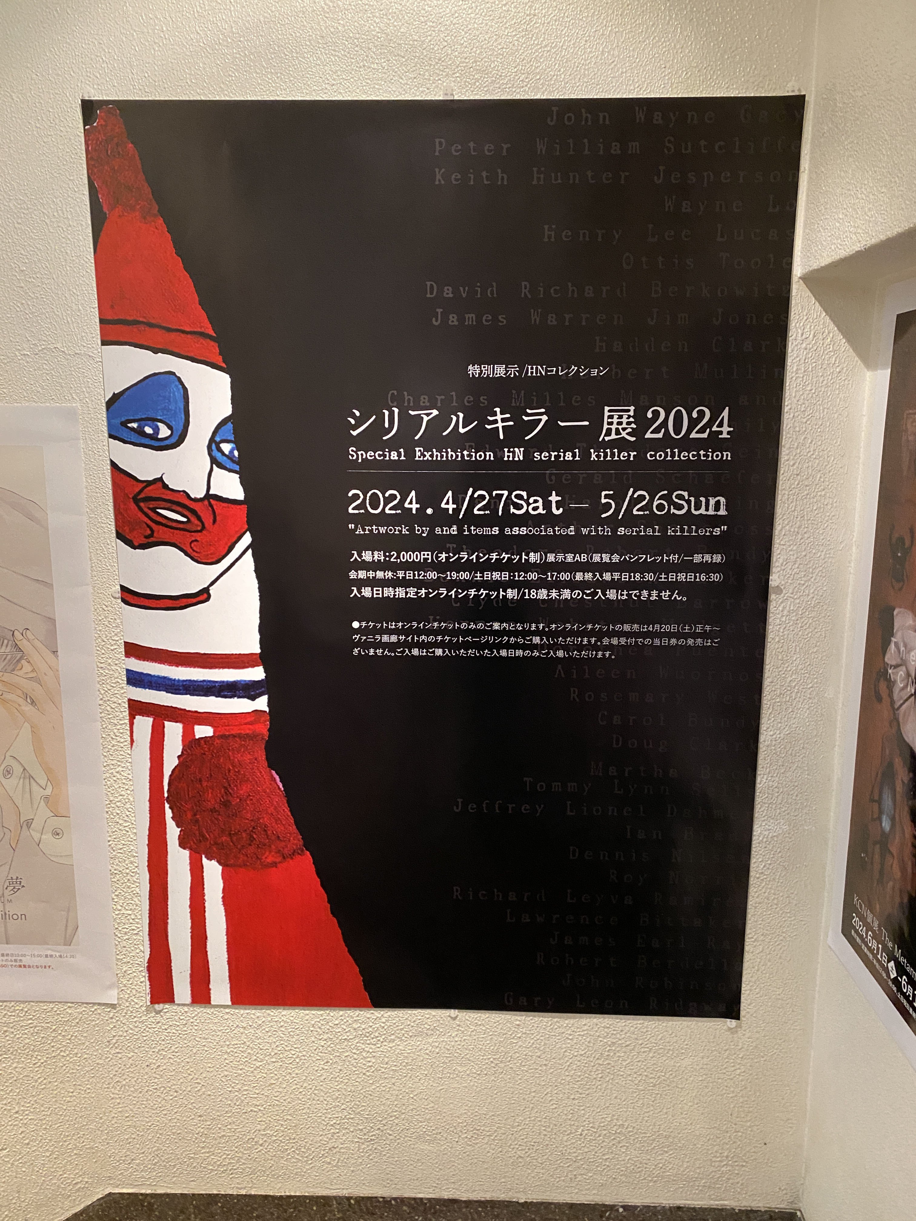 シリアルキラー展｜kumagaimasato