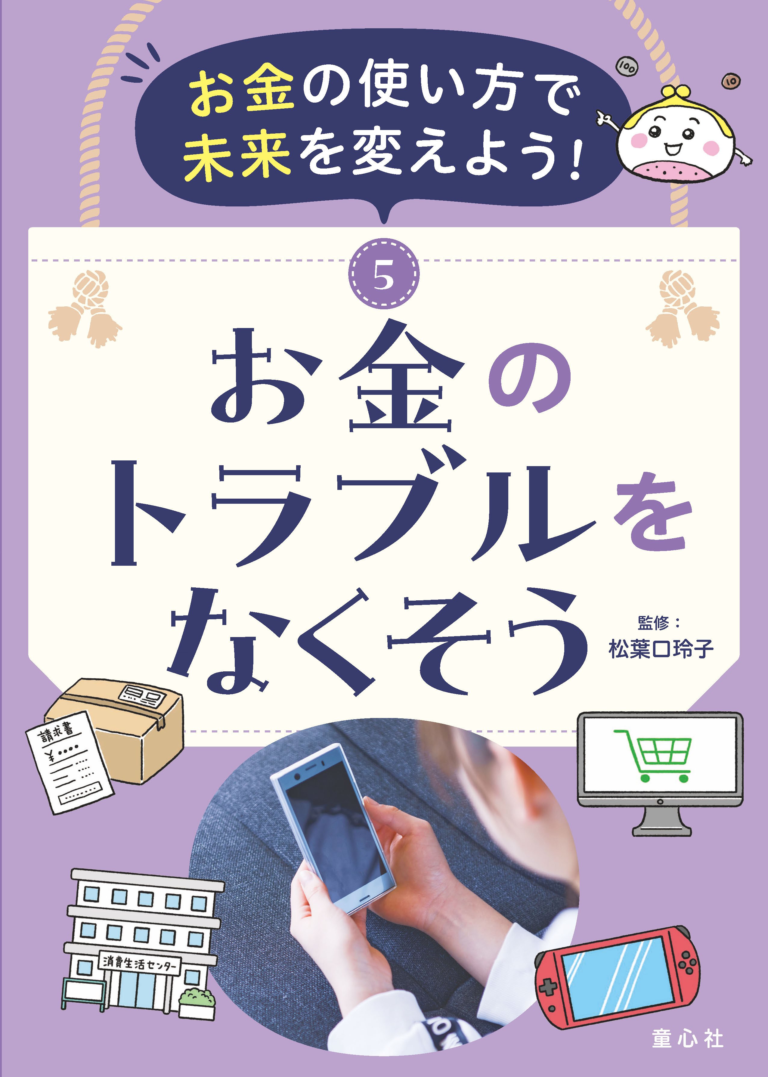 今の子どもたちにとってのお金とは？ 新シリーズ「お金の使い方で未来
