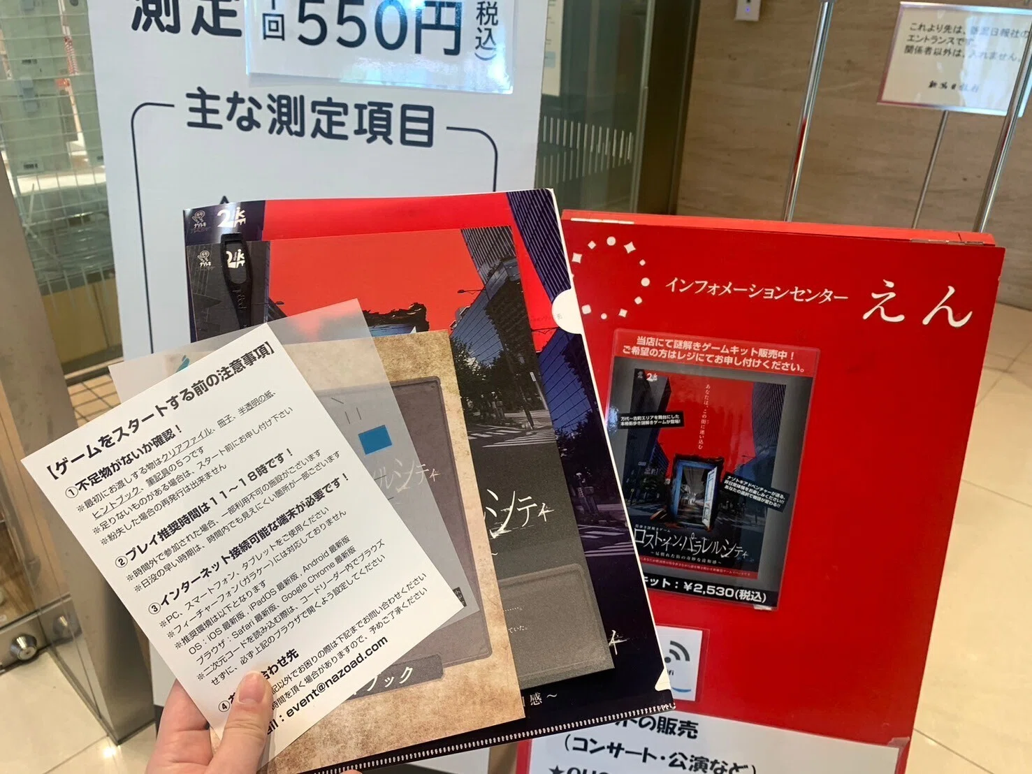 ロスト・イン・パラレルシティ」体験記 【1】｜ナゾトキアドベンチャー