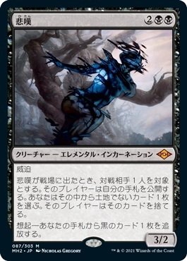 悲嘆 MTG 4枚