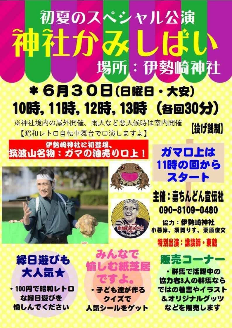 昔懐かしい紙芝居 ～神社かみしばい①｜湯じいじ👨‍🦳envspa