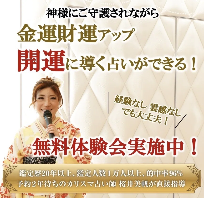 要注目‼️金運アップ体験｜金運の神様占い講座