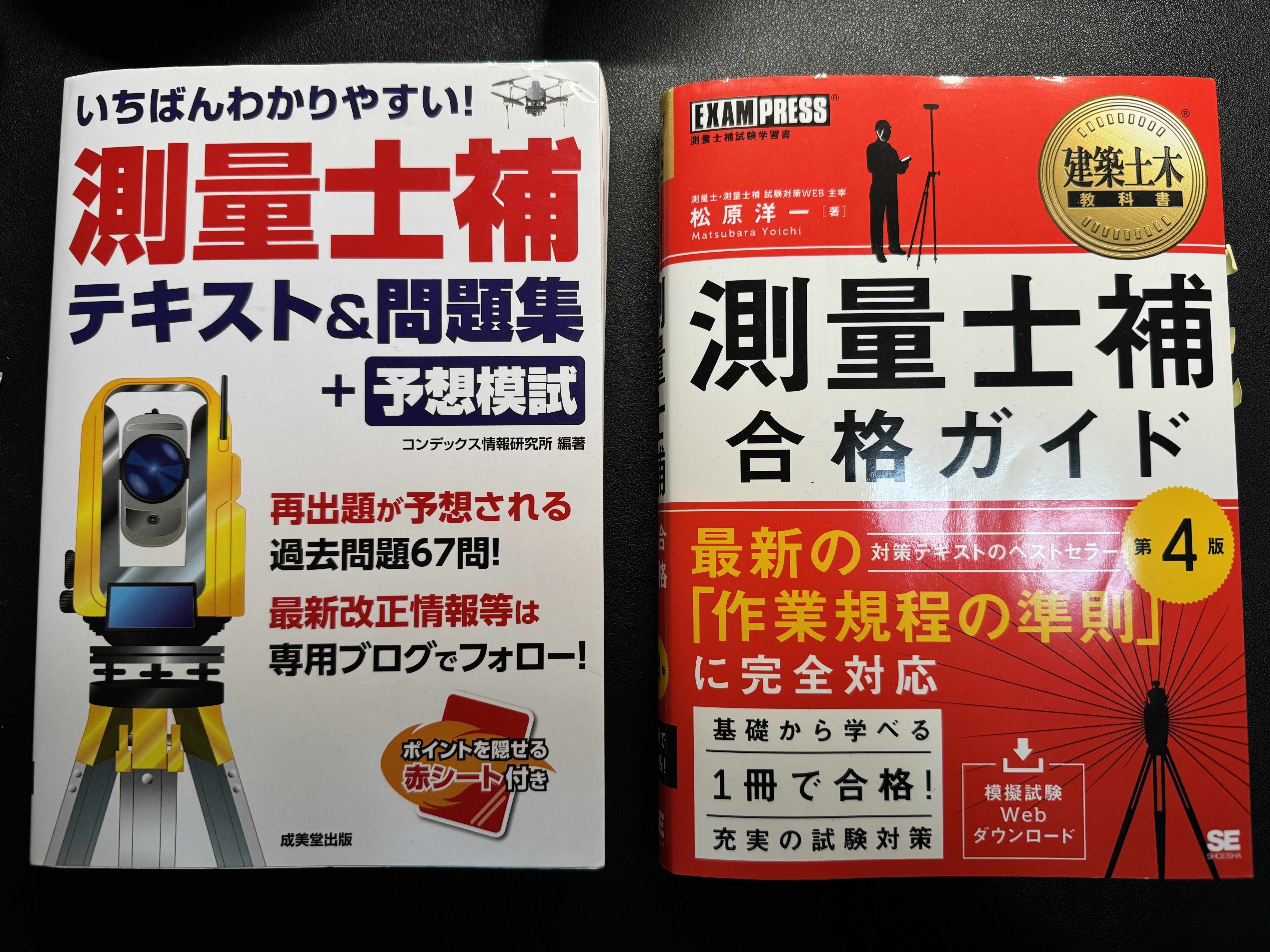 【中古】 直前突破測量士補 １９９７年版/学芸出版社（京都）/土木資格試験研究会 建築土木教科書 測量士補 合格ガイド 第3版【PDF版】 ｜ SEshop
