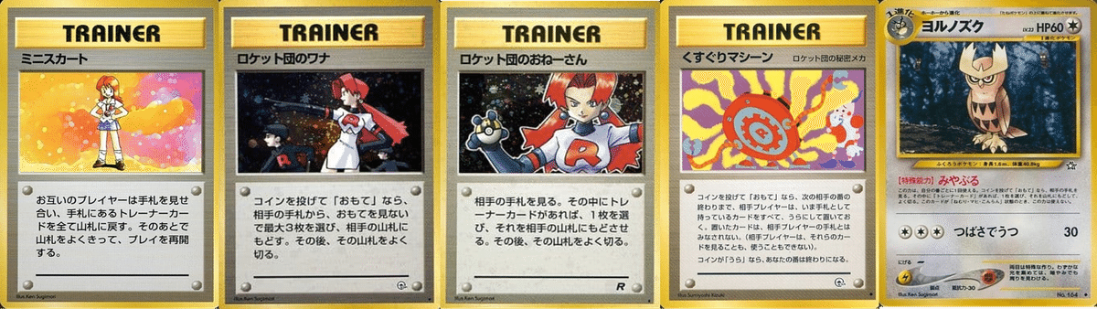 レギュレーション紹介記事】旧裏ポケカハレツー（晴れる屋2