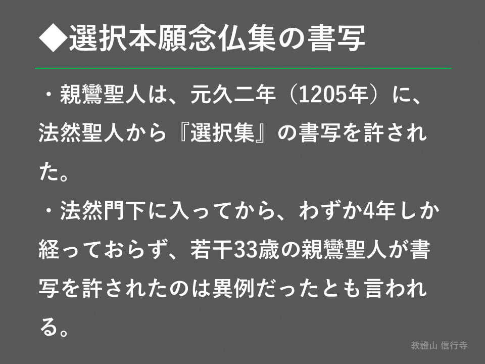 基礎から学ぶ浄土真宗】親鸞聖人の生涯⑤法然門下での喜びの