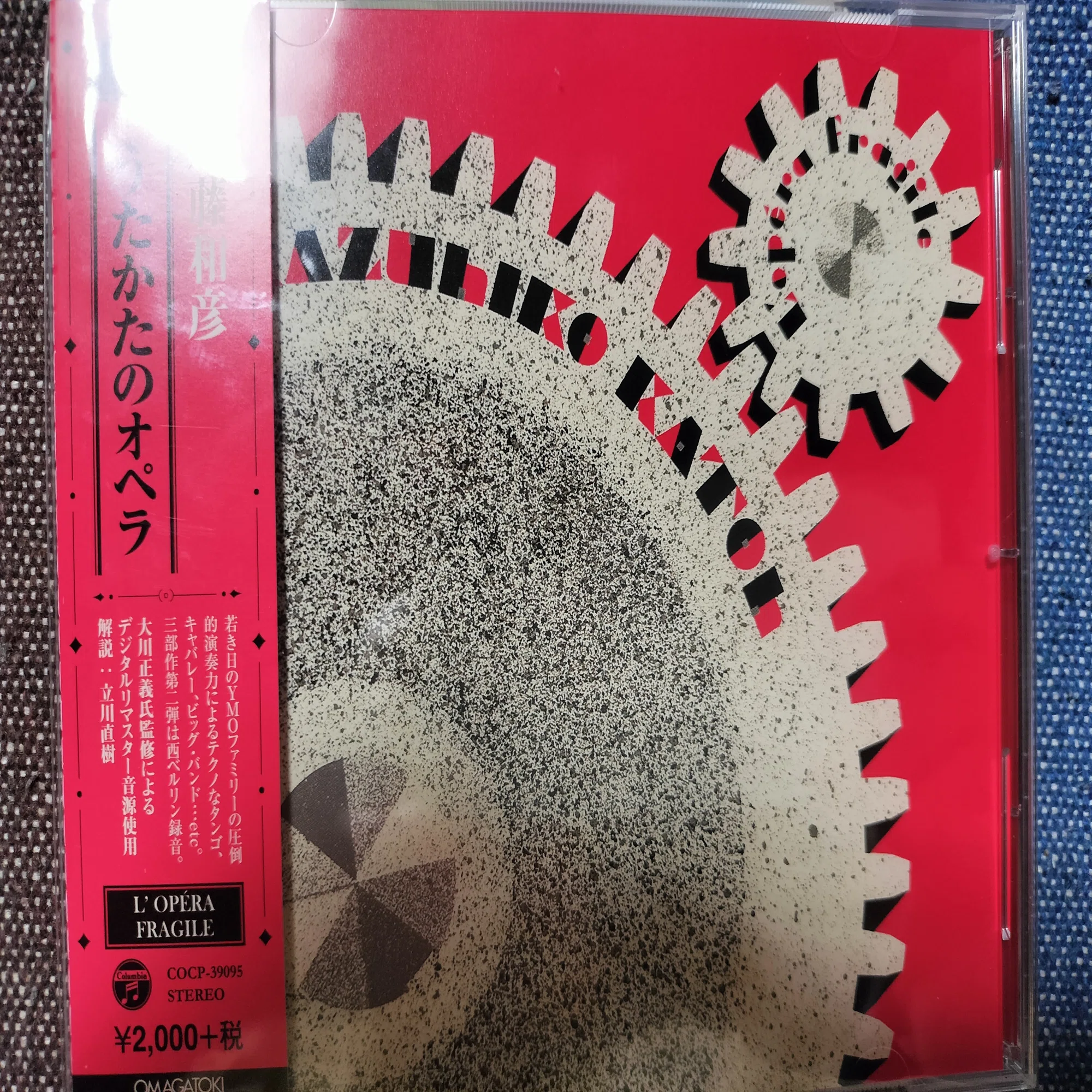 今日の一枚〜加藤和彦『うたかたのオペラ』｜スガイヒロシa.k.a Sugar 