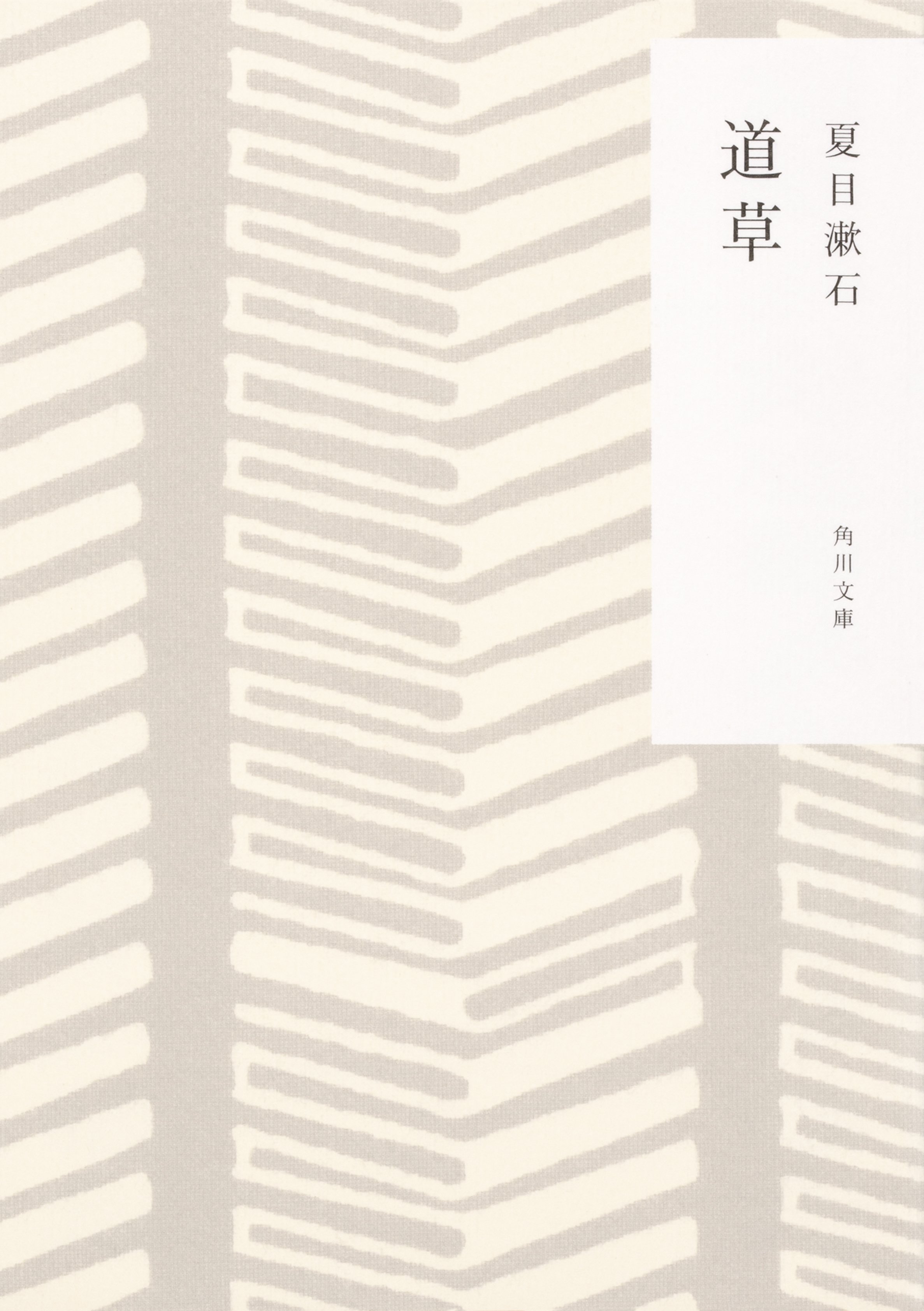 【SALE】週末限定8.31迄　かまわぬコラボカバー　角川文庫５５冊セット SALE】週末限定8.31迄 かまわぬコラボカバー 角川文庫55冊