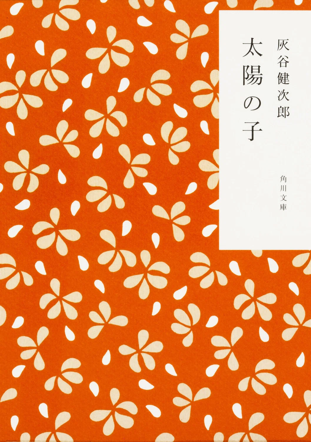 かまわぬ×角川文庫】コラボカバー作品一覧｜KADOKAWA文芸「カドブン
