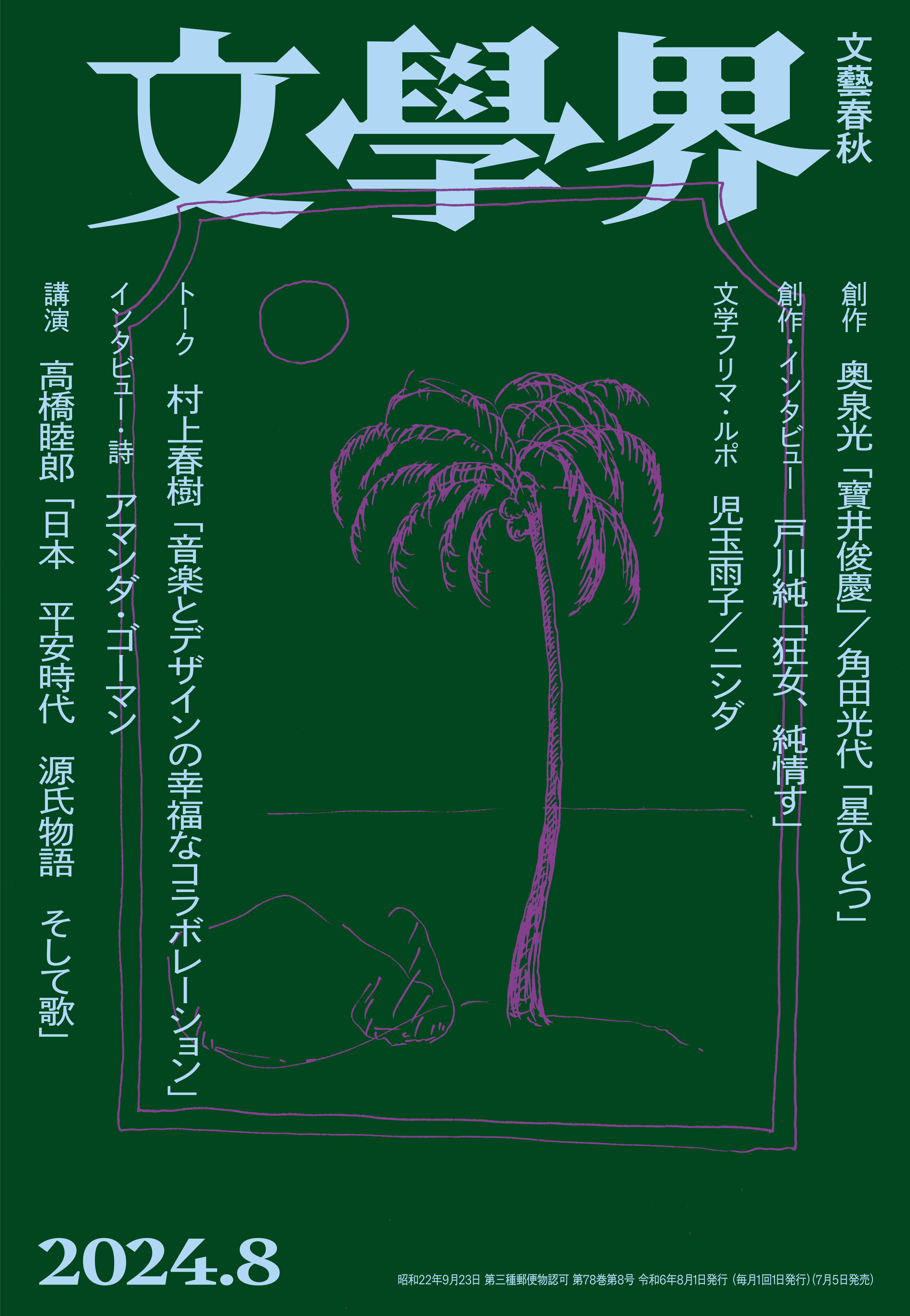 力書房発行季刊誌「奇術研究（昭和31～53）」（目録集、増刊号含め