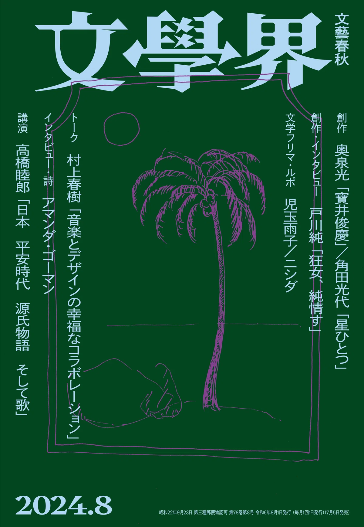 力書房発行季刊誌「奇術研究（昭和31～53）」（目録集、増刊号含め全