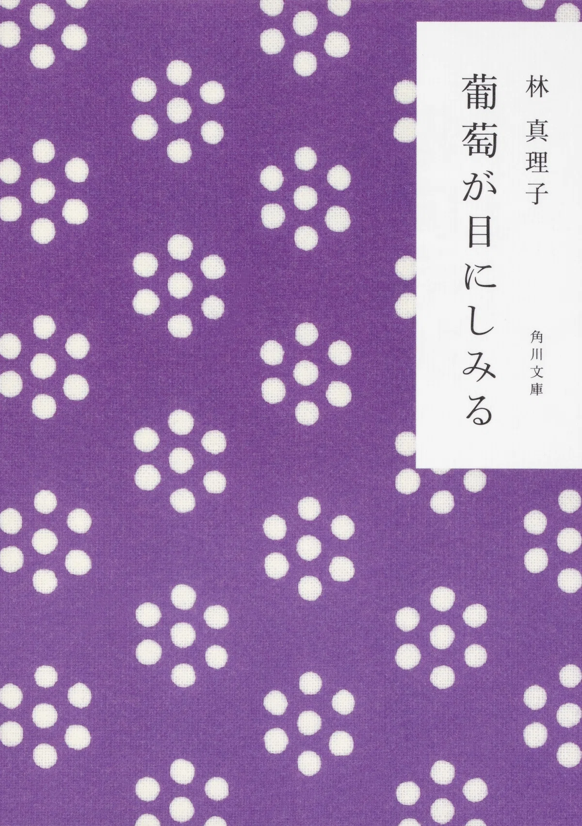 かまわぬ×角川文庫】コラボカバー作品一覧｜KADOKAWA文芸「カドブン 