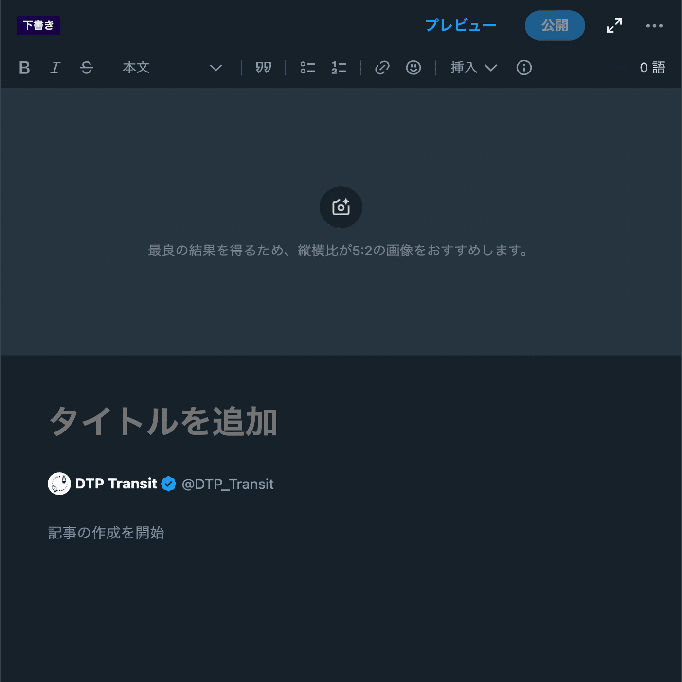 noteにほぼ互換のX（Twitter）の〈記事〉機能｜鷹野 雅弘