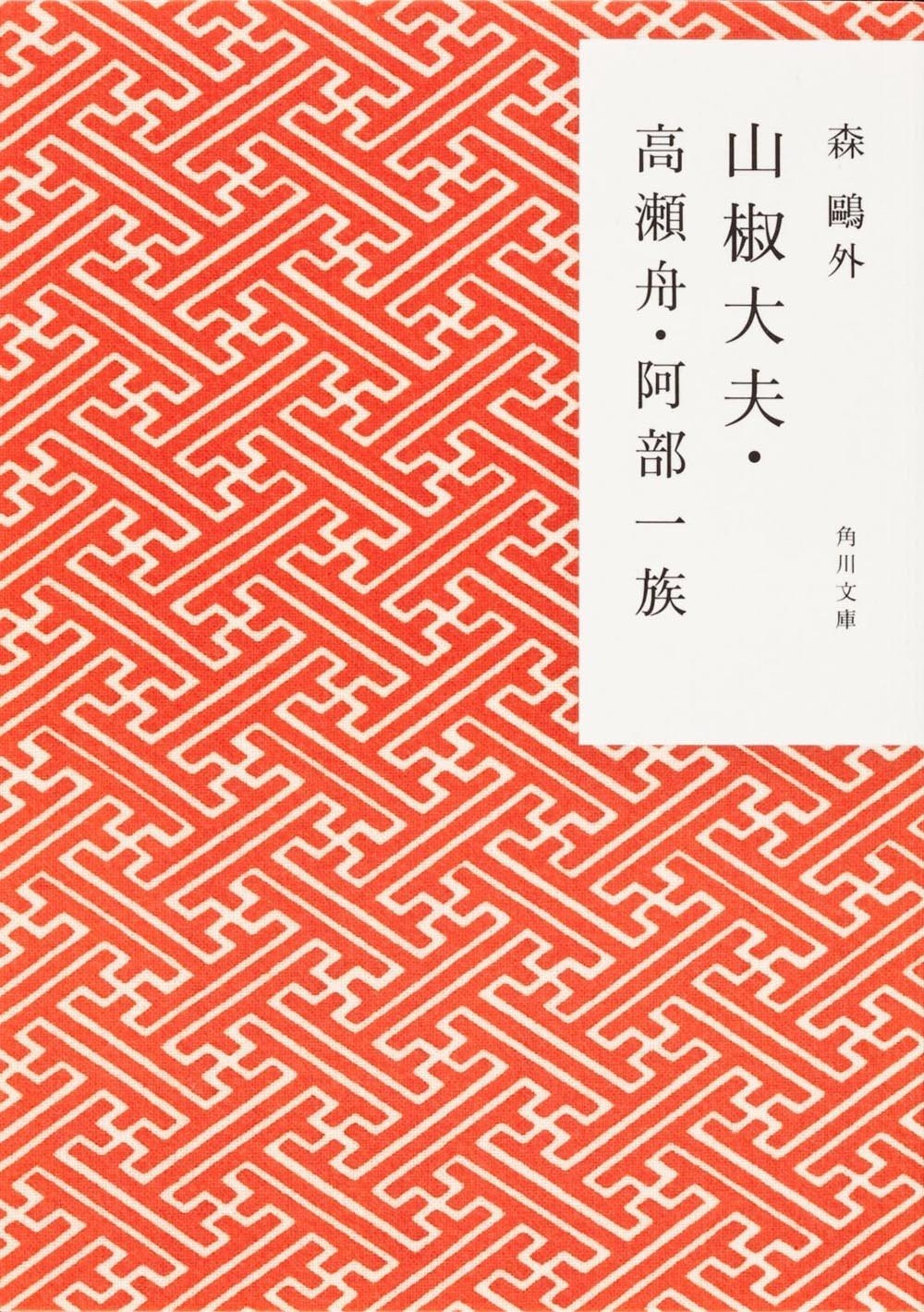 かまわぬ×角川文庫】コラボカバー作品一覧｜KADOKAWA文芸