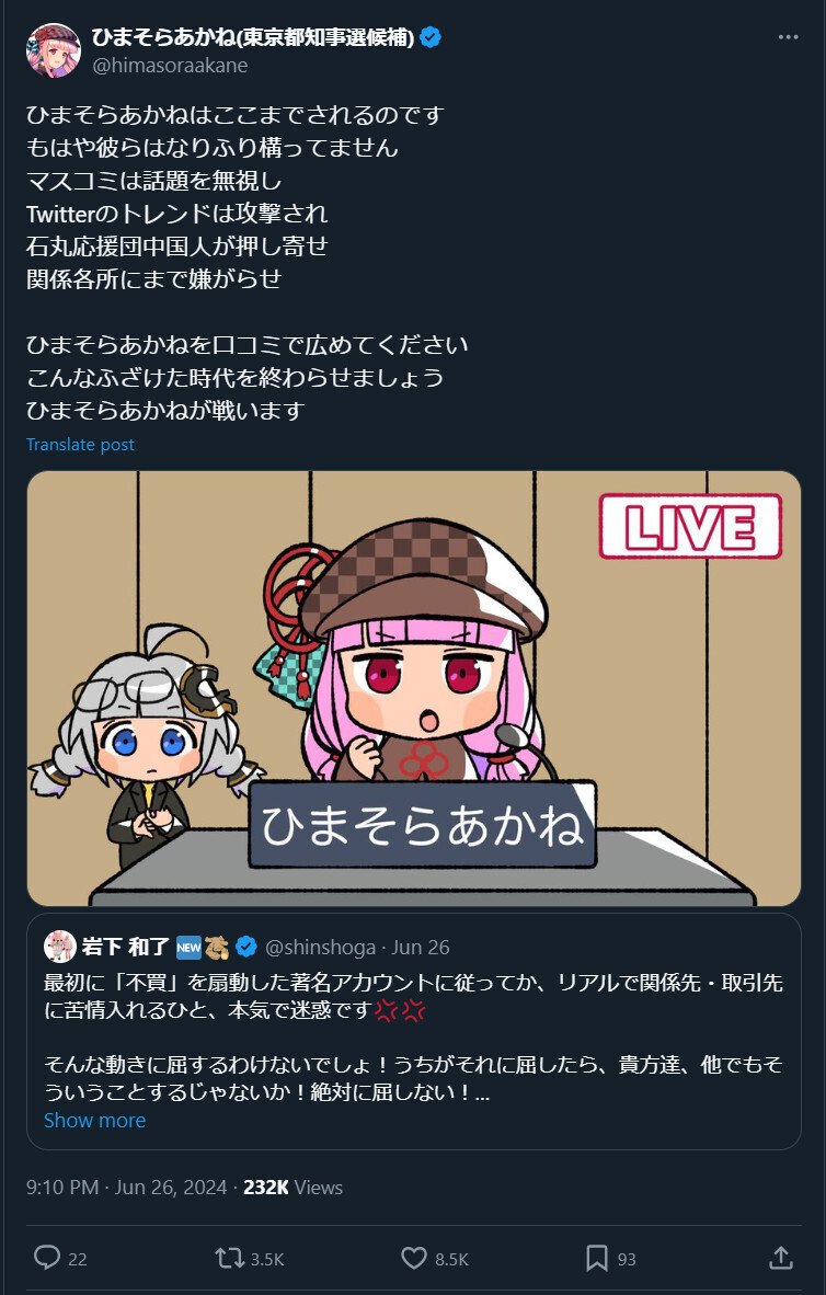 6/26 ひまそらあかね on X (旧Twitter)｜スラB