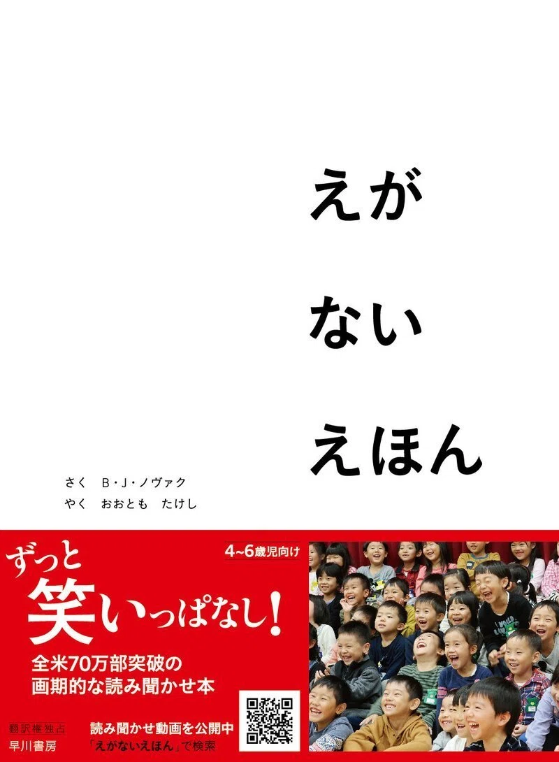 新定番絵本】子どもが大笑いする絵本、『えがないえほん』はどんな内容