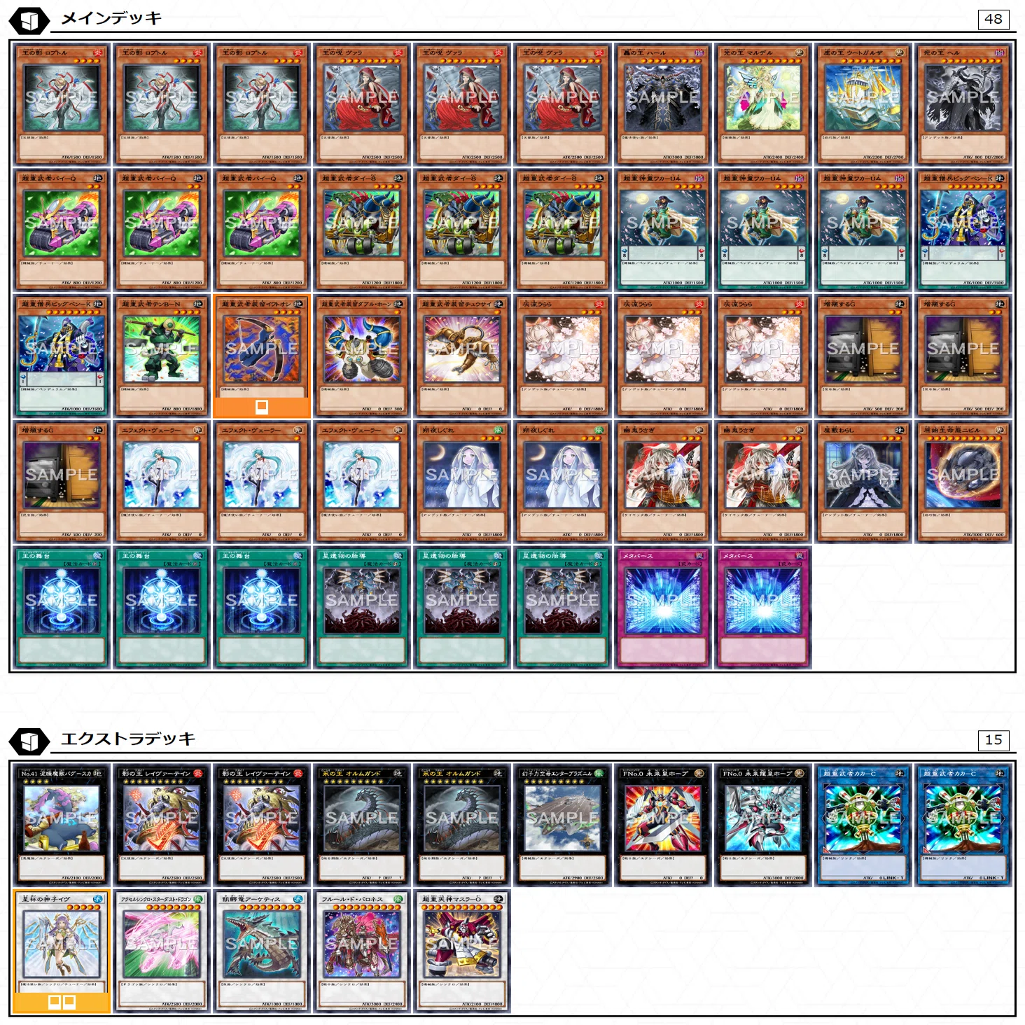 遊戯王】新・超重武者ジェネレイド【3ハン3ドロー3妨害】｜陰