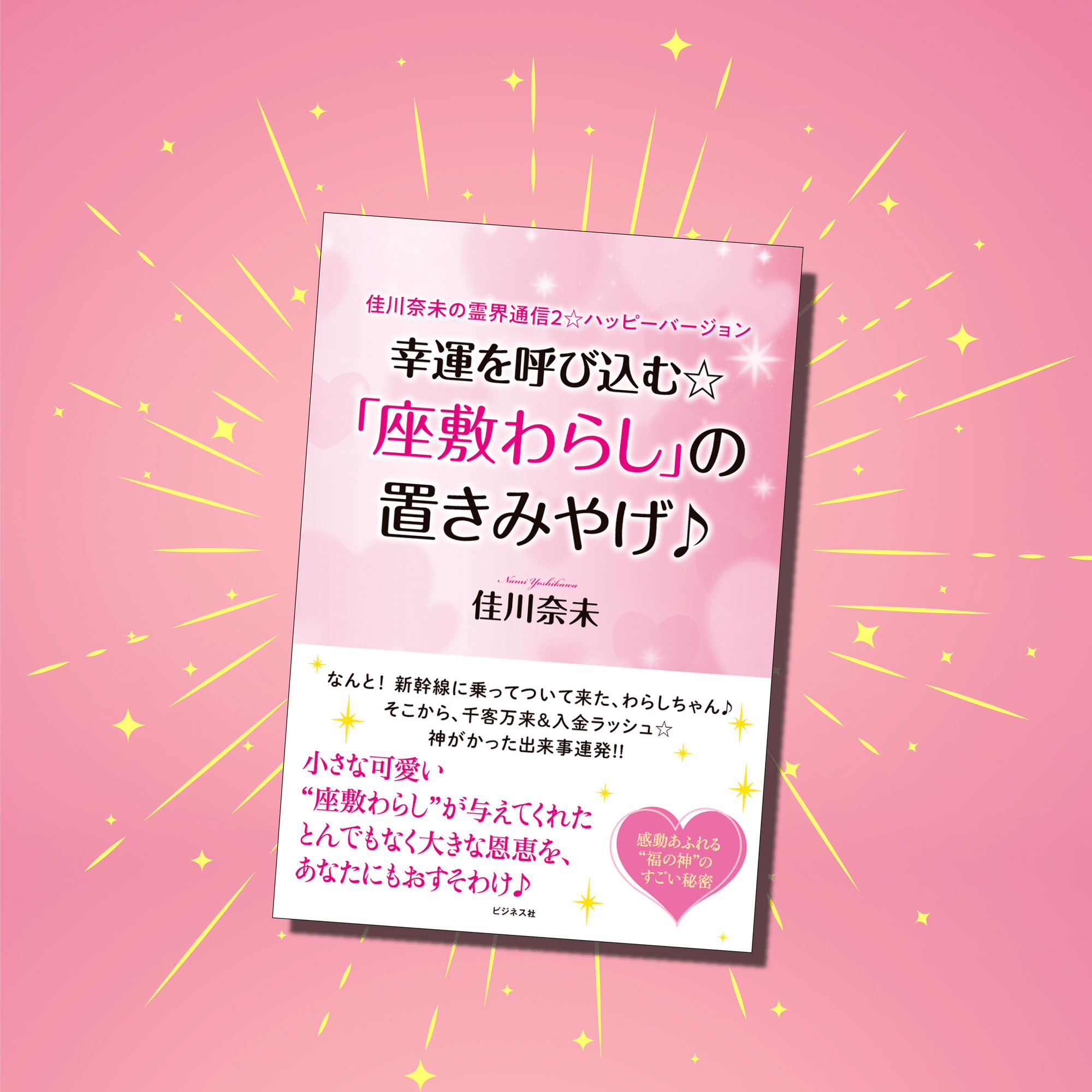 座敷わらしさん効果のあるグラス開運パワー 座敷わらしさんお気に入りのお守り 座敷わらしさんのパワーあります
