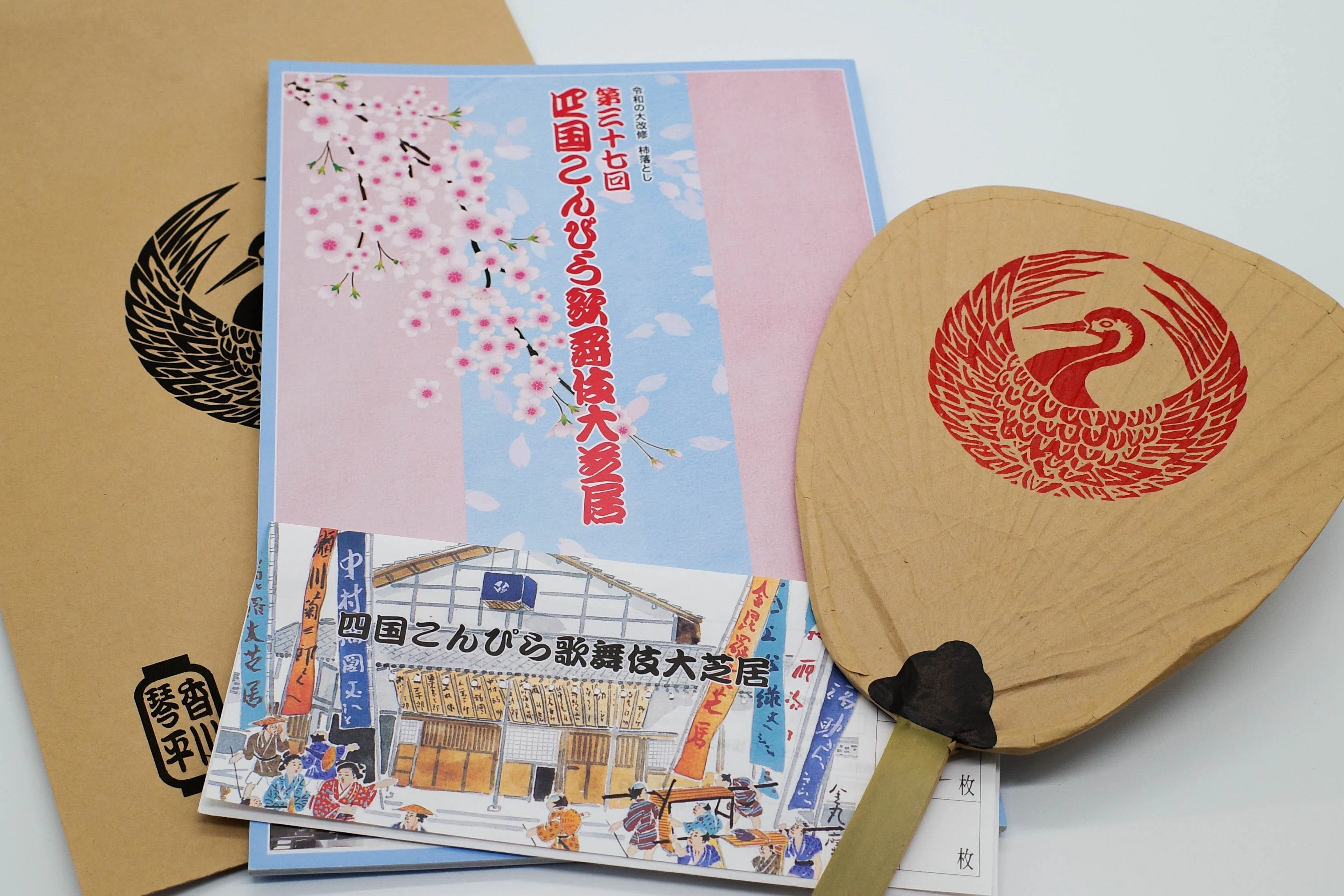 金毘羅大芝居番付 初めてのこんぴら歌舞伎紀行 前編（旧金毘羅大芝居「金丸座」｜香川県