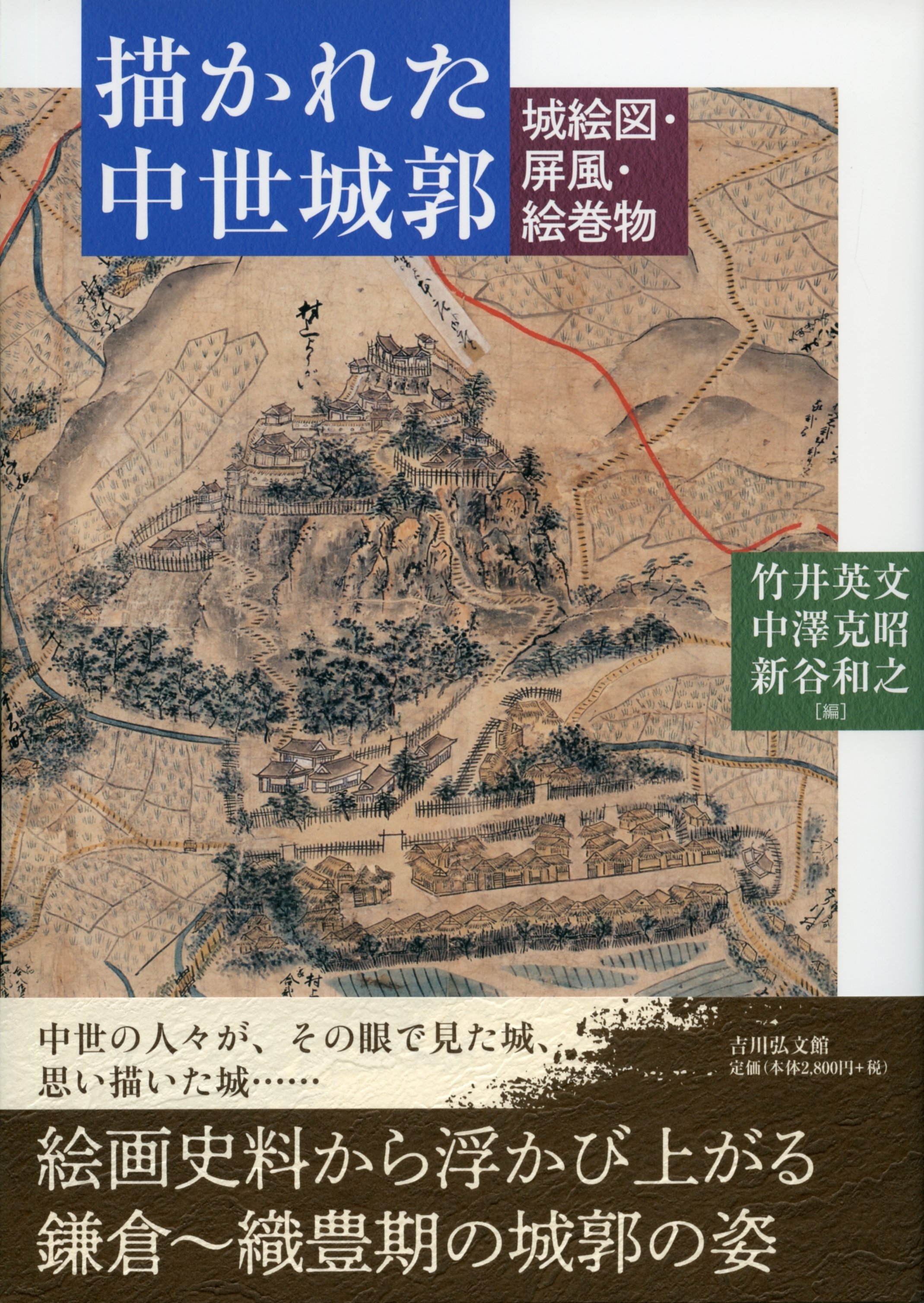 日本城下町絵図集 近畿編 昭和礼文社 昭和57年発行 大型本 大型