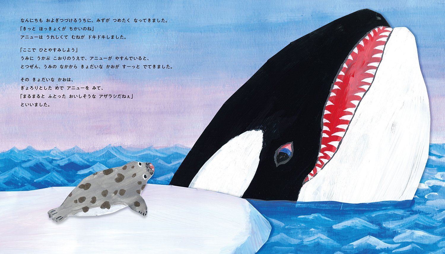 アラスカで暮らす絵本作家にインタビュー！今年度 低学年向け課題図書