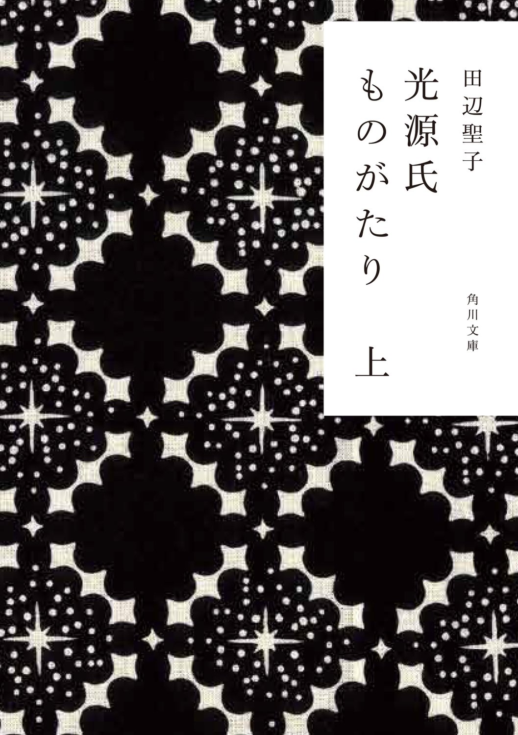 かまわぬ×角川文庫】コラボカバー作品一覧｜KADOKAWA文芸