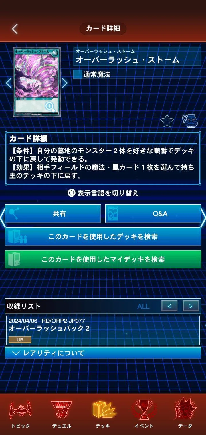 ラッシュデュエル】今から始めるラッシュデュエル④～汎用カード紹介 