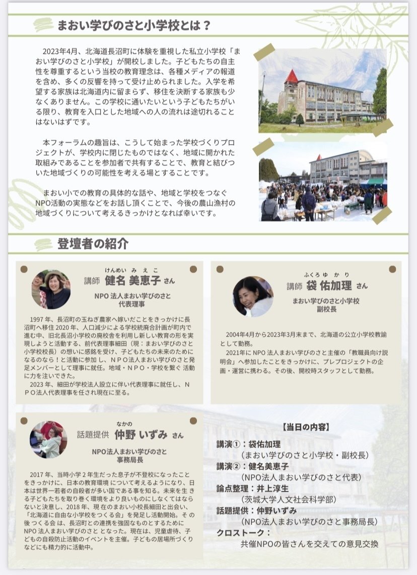 茨城大学で「市民立」の学校をつくったNPOの挑戦 まおいに学ぶ地域と