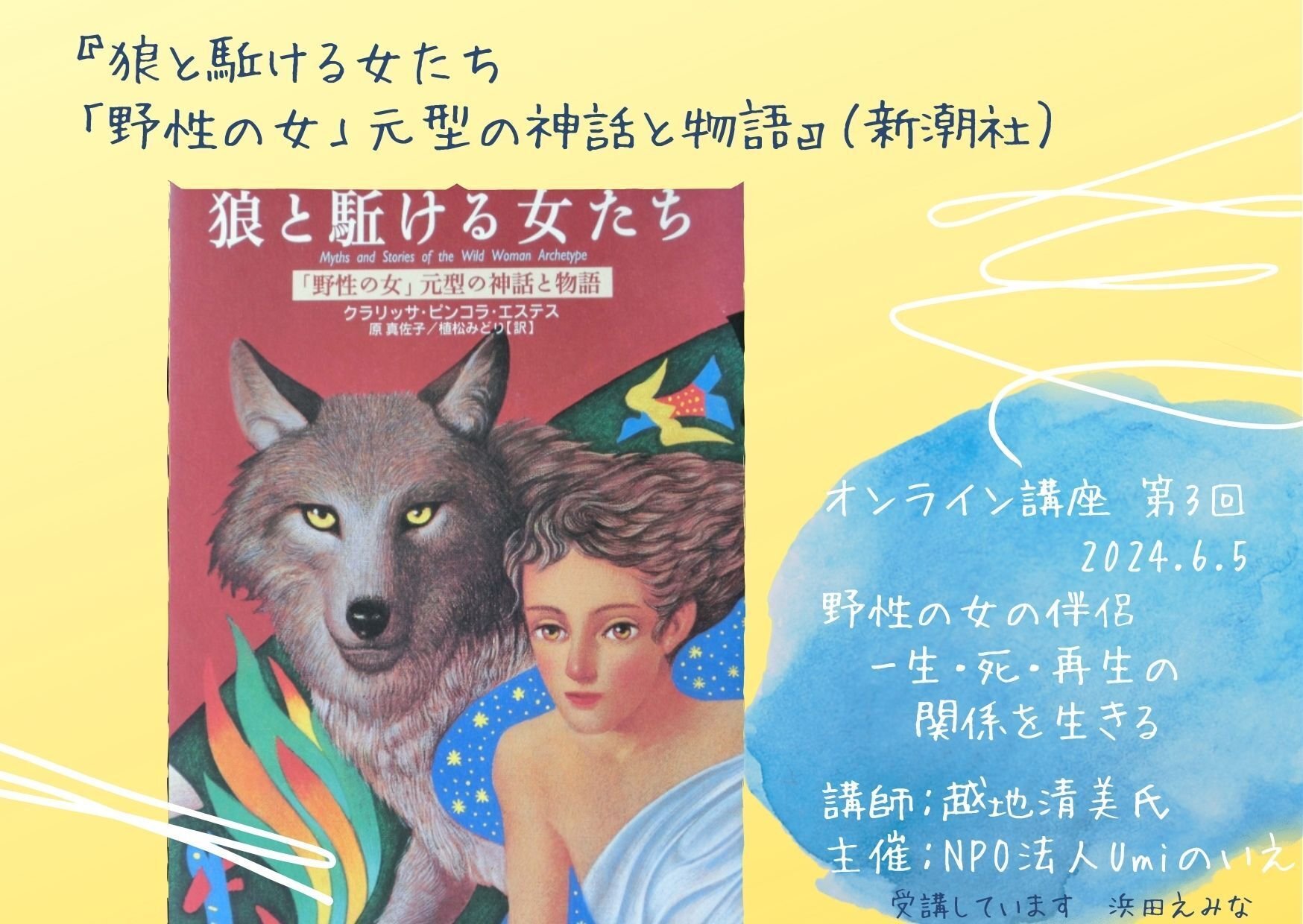 狼と駈ける女たち : 「野性の女」元型の神話と物語 ヨドバシ.com - 狼と駈ける女たち―「野性の女」元型の神話と物語