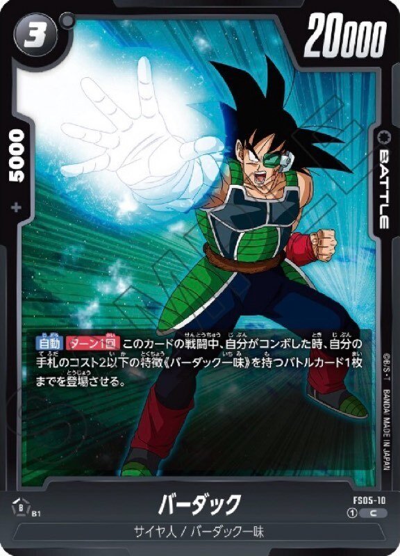 ドラゴンボールフュージョンワールド 新弾カード評価 黒編|どくたー ドラゴンボールフュージョンワールド 新弾カード評価 黒編|どくたー