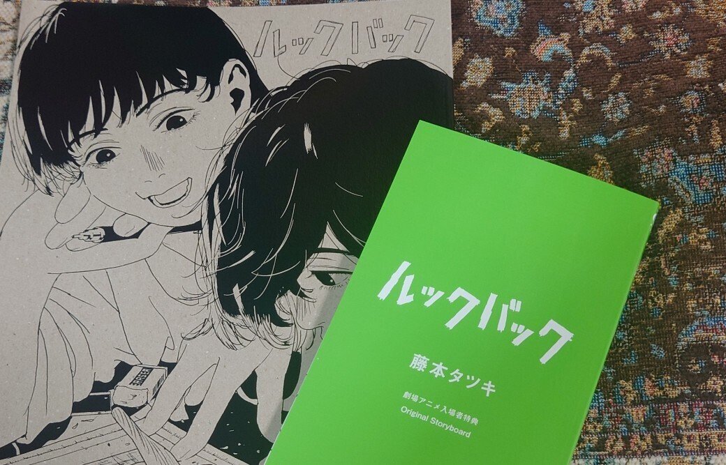 映画『ルックバック』×本と映画と｜ふるひろ