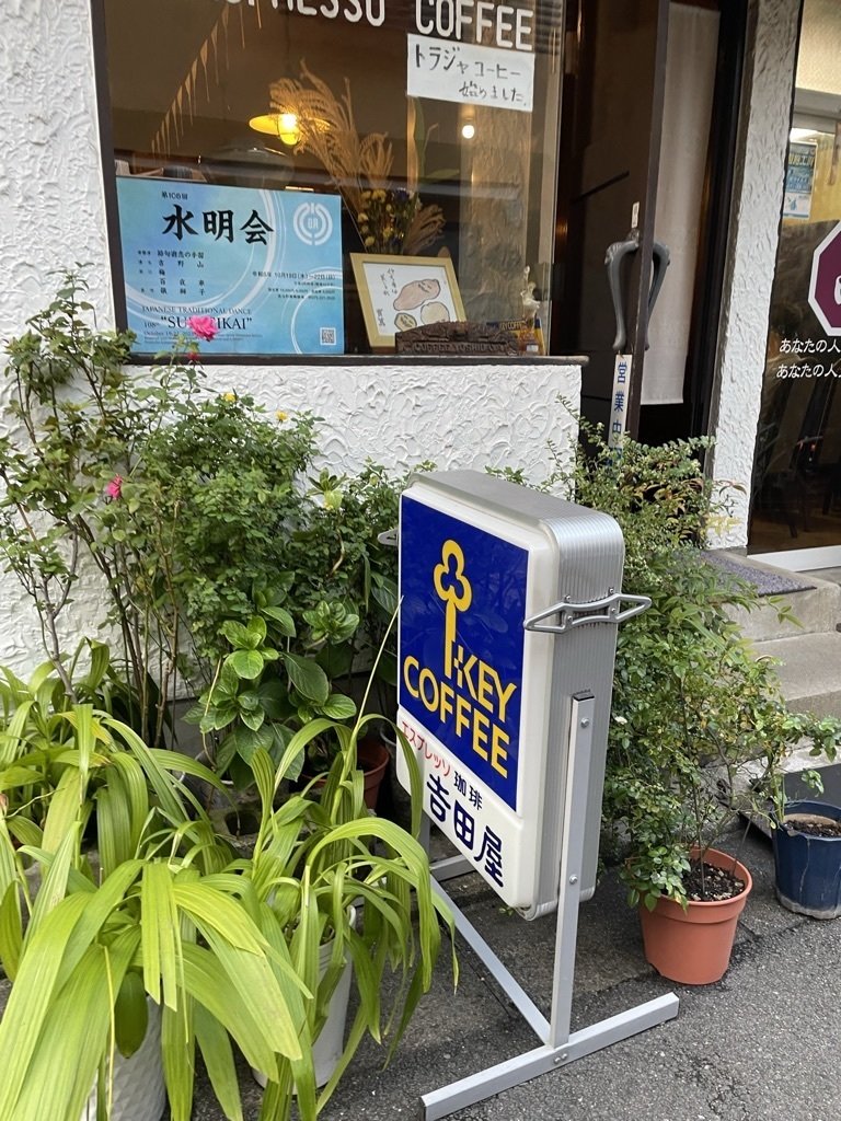 京都レトロ喫茶めぐり25】芸妓さんに愛されている＠エスプレッソ珈琲