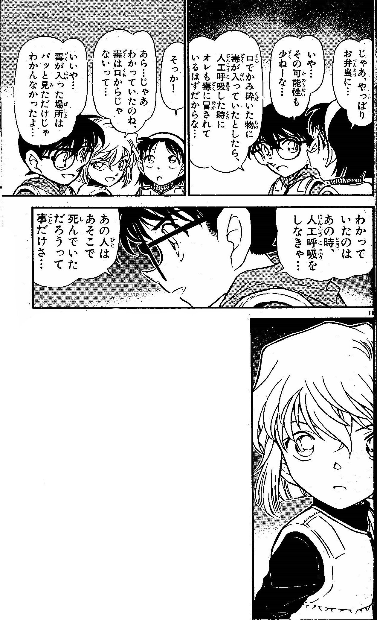 コナンマンガ アニメ感想】名探偵コナン 第1128話「コナンと目暮 2人の人質