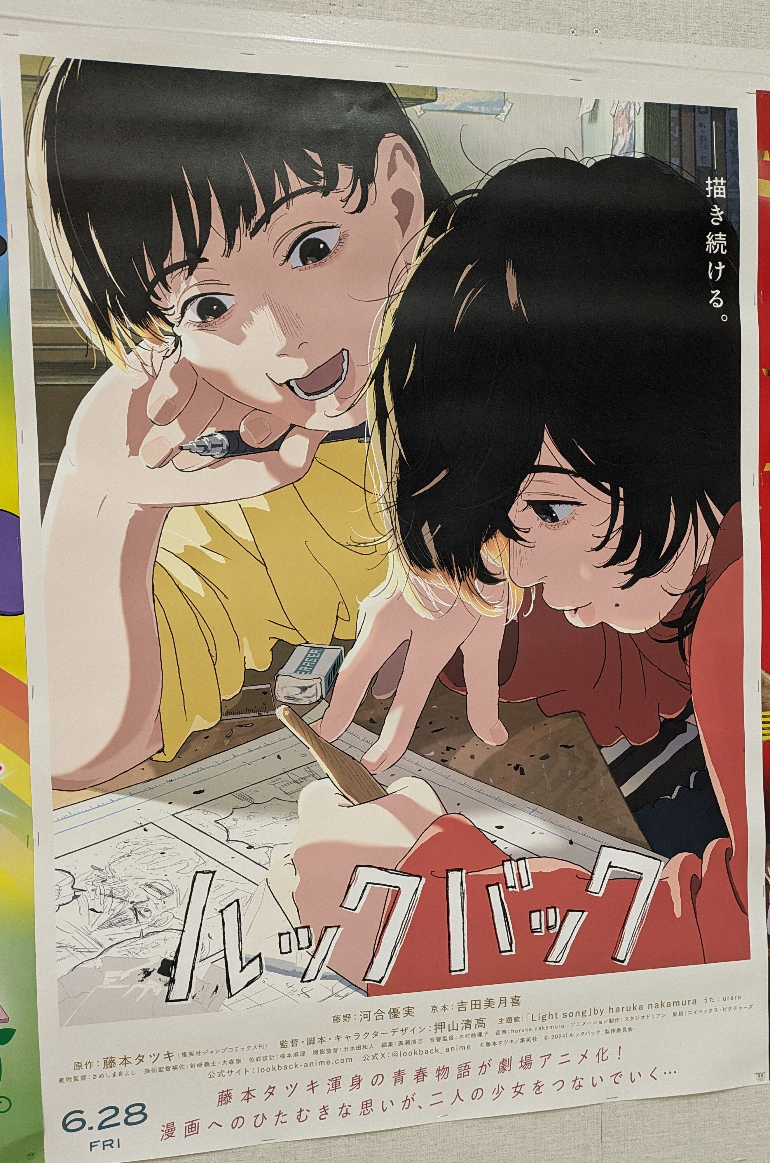 映画「ルックバック」 感想｜幻ノ月音