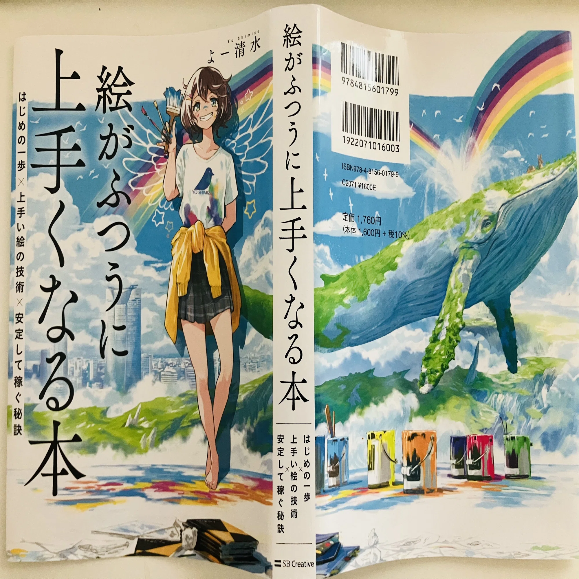 よー清水さん『絵がふつうに上手くなる本』の第一部「絵を描き始めたい 