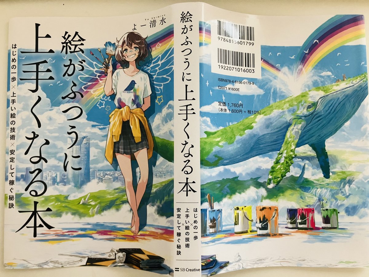 よー清水さん『絵がふつうに上手くなる本』の第一部「絵を描き始めたい  