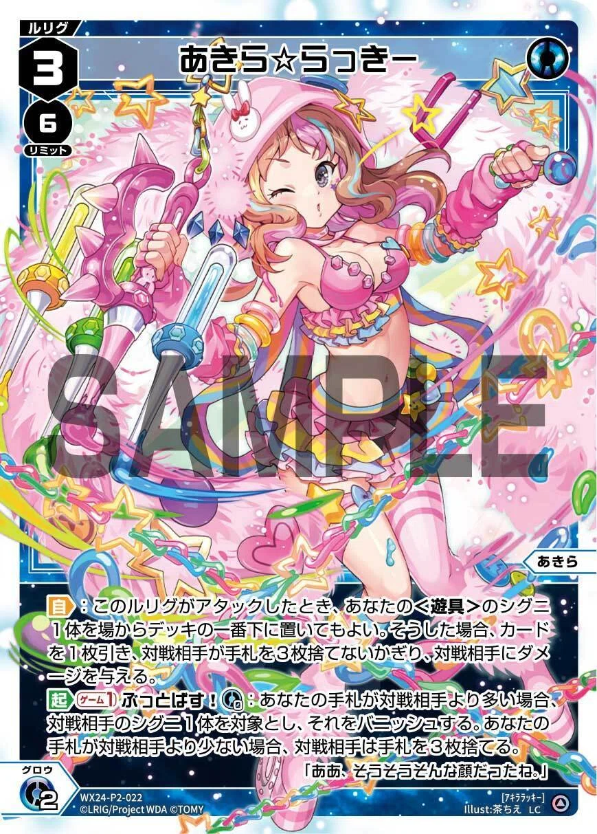 WIXOSS・ウィクロス】単色構築から新ルリグの考察をしてみる あきら編 