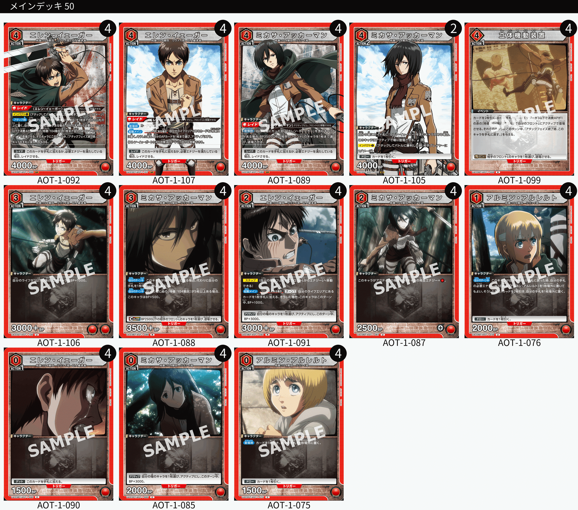 ユニアリ】進撃の巨人 各デッキ特色と参考価格 簡単まとめ|さーな ユニアリ】進撃の巨人 各デッキ特色と参考価格 簡単まとめ|さーな