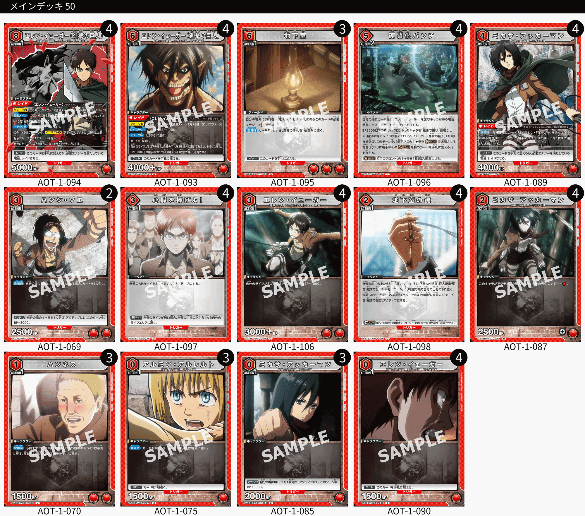 ユニアリ】進撃の巨人 各デッキ特色と参考価格 簡単まとめ|さーな ユニアリ】進撃の巨人 各デッキ特色と参考価格 簡単まとめ|さーな