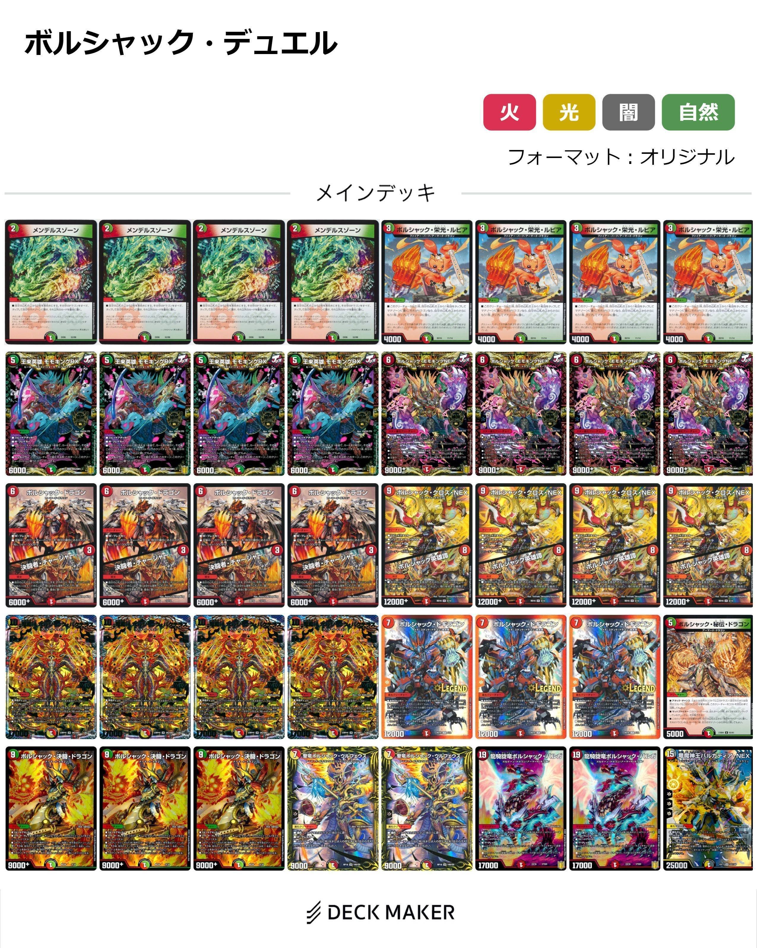 デュエルマスターズ 赤緑ボルシャック デッキ フェアリーch 紹介 最新構築 本格構築 【赤緑ボルシャック】 デッキ＆二重スリーブの通販