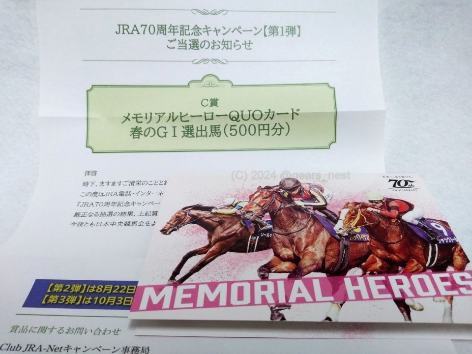 有馬記念2024キャンペーン A賞 他ソダシQUOカード(使用済)　JRA 有馬記念キャンペーン 火花を散らせ。