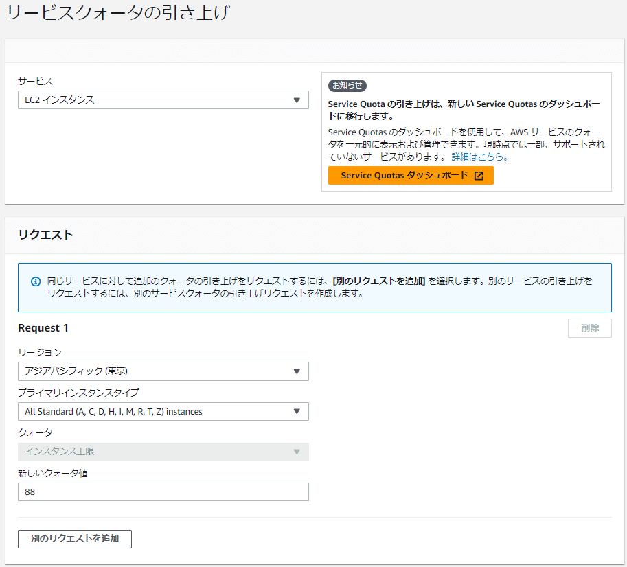 【PoWht♥（一部発送お休みあり）様】確認用SW問い合わせ済 AWS】EC2起動エラー「You have requested more vCPU capacity