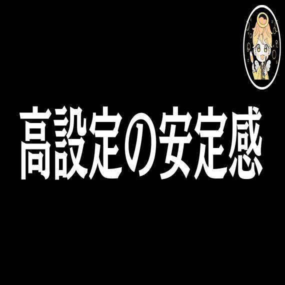 裏物ジャグラー『ビンゴジャグラーAPEX』天井1234ver設定6判別方