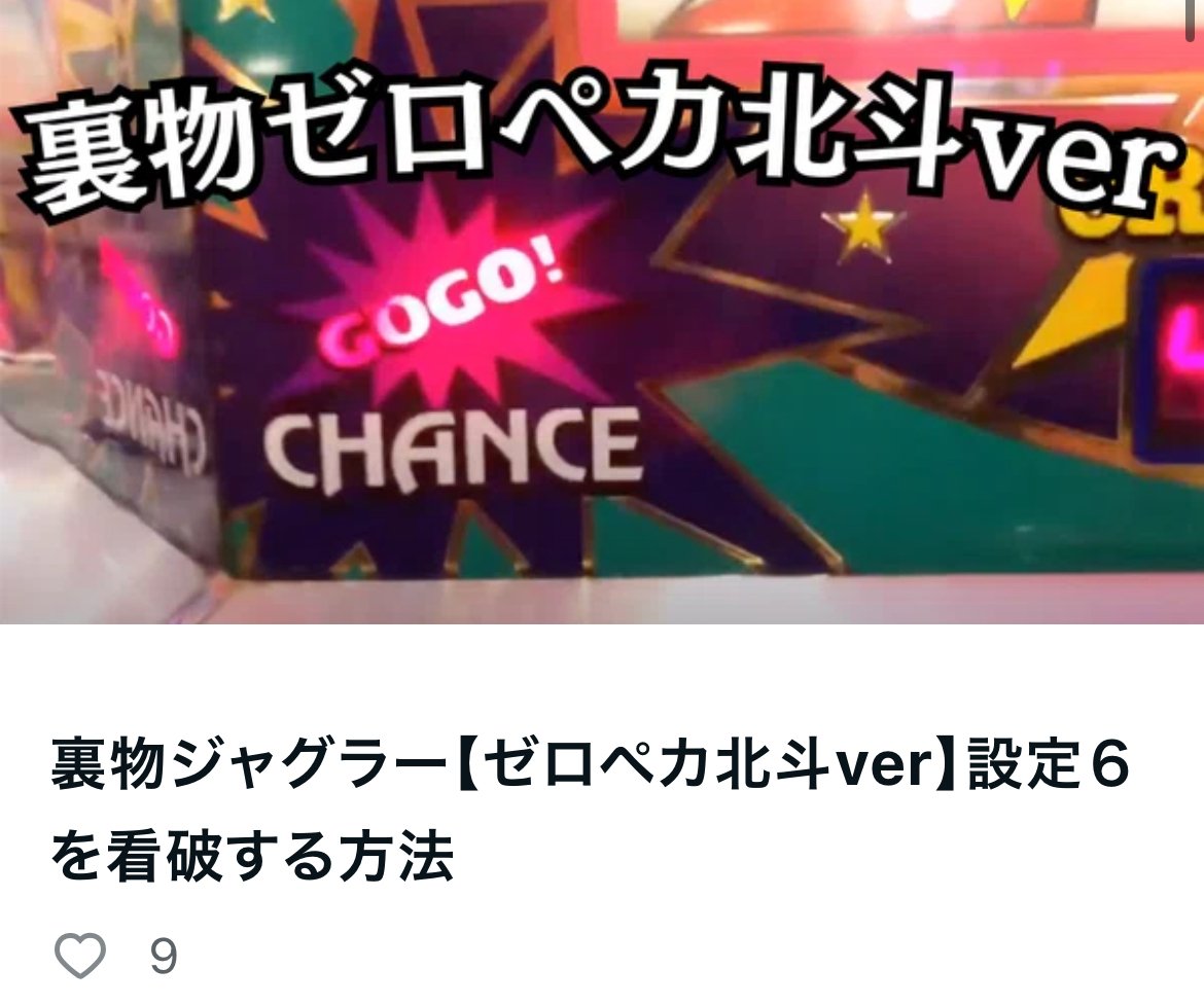 裏物】ジャグラーシリーズがやばすぎる【0ペカとは】|パチスロ 裏物】ジャグラーシリーズがやばすぎる【0ペカとは】|パチスロ