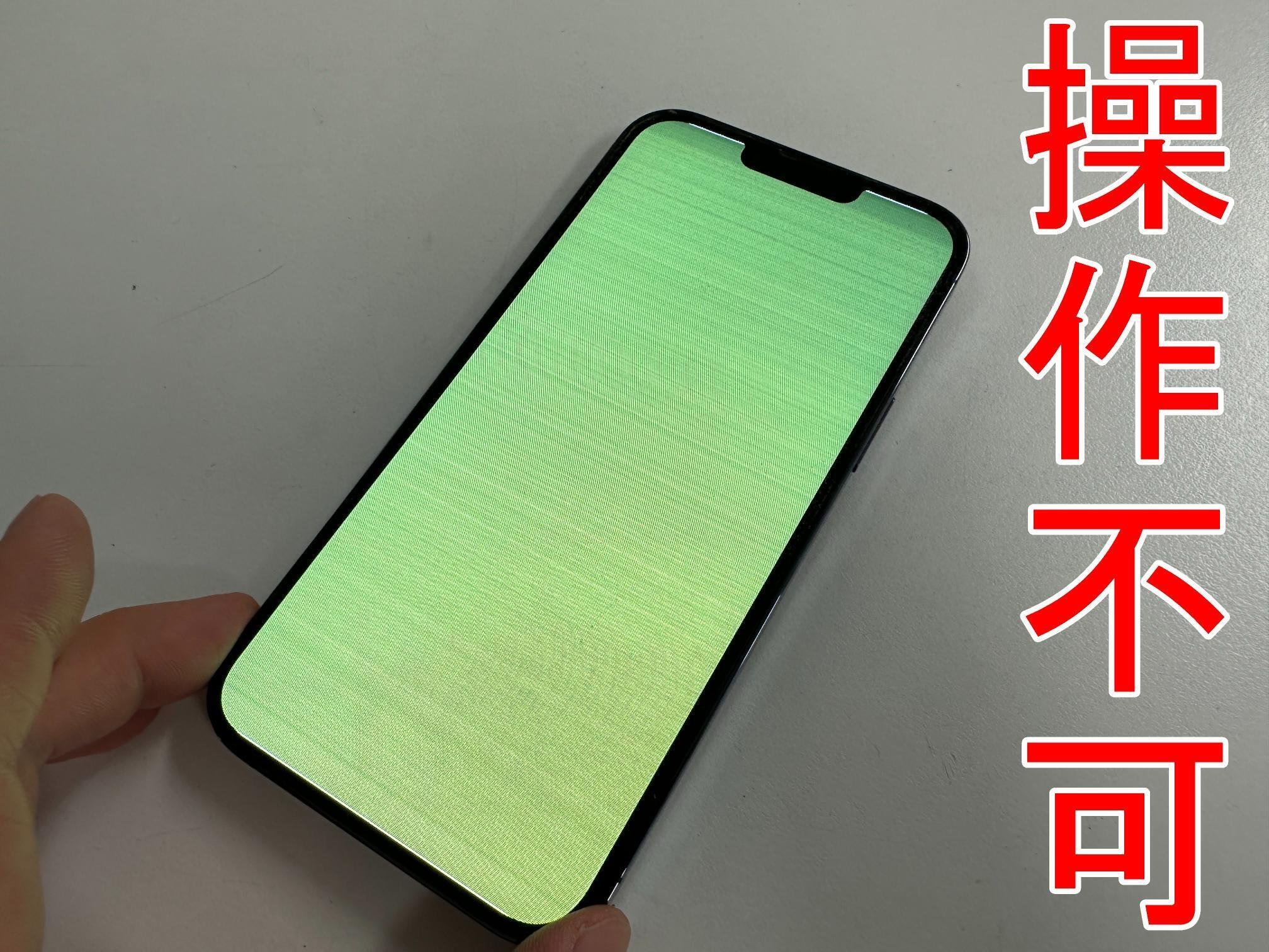 iPhone13 Pro Maxの画面交換を23980円で対応中！緑色一色で操作