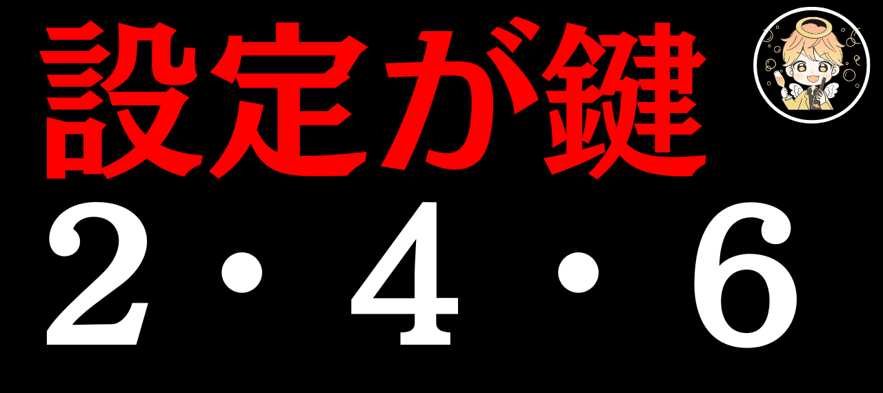 人気台!裏物【ゼロペカver】ジャグラー設定見極めポイント解説 人気台!裏物【ゼロペカver】ジャグラー設定見極めポイント解説