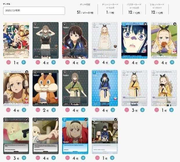 喫茶リコリコ、今までありがとう｜ゴチヲ！
