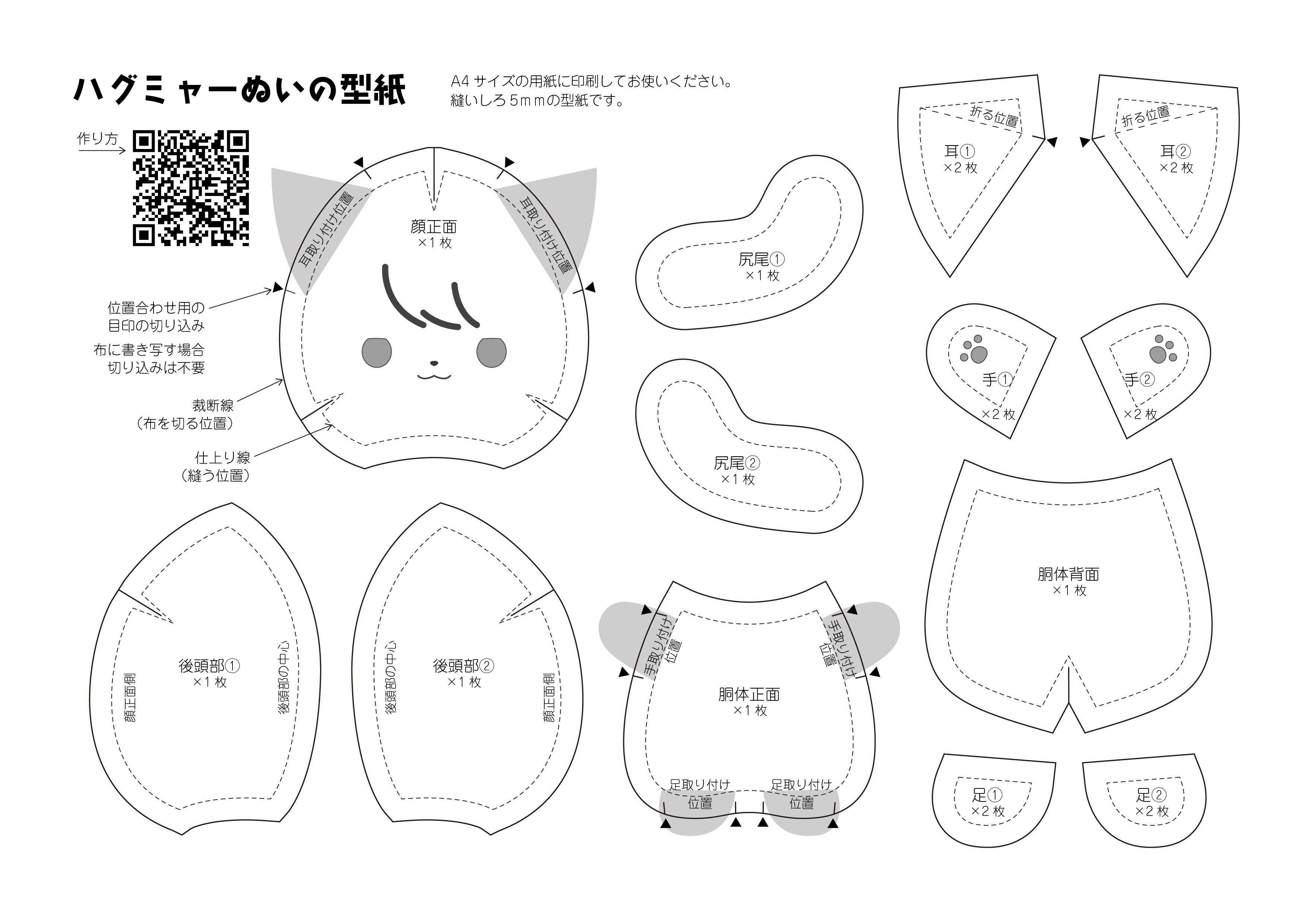 ハグミャーぬい型紙＆作り方｜にーび