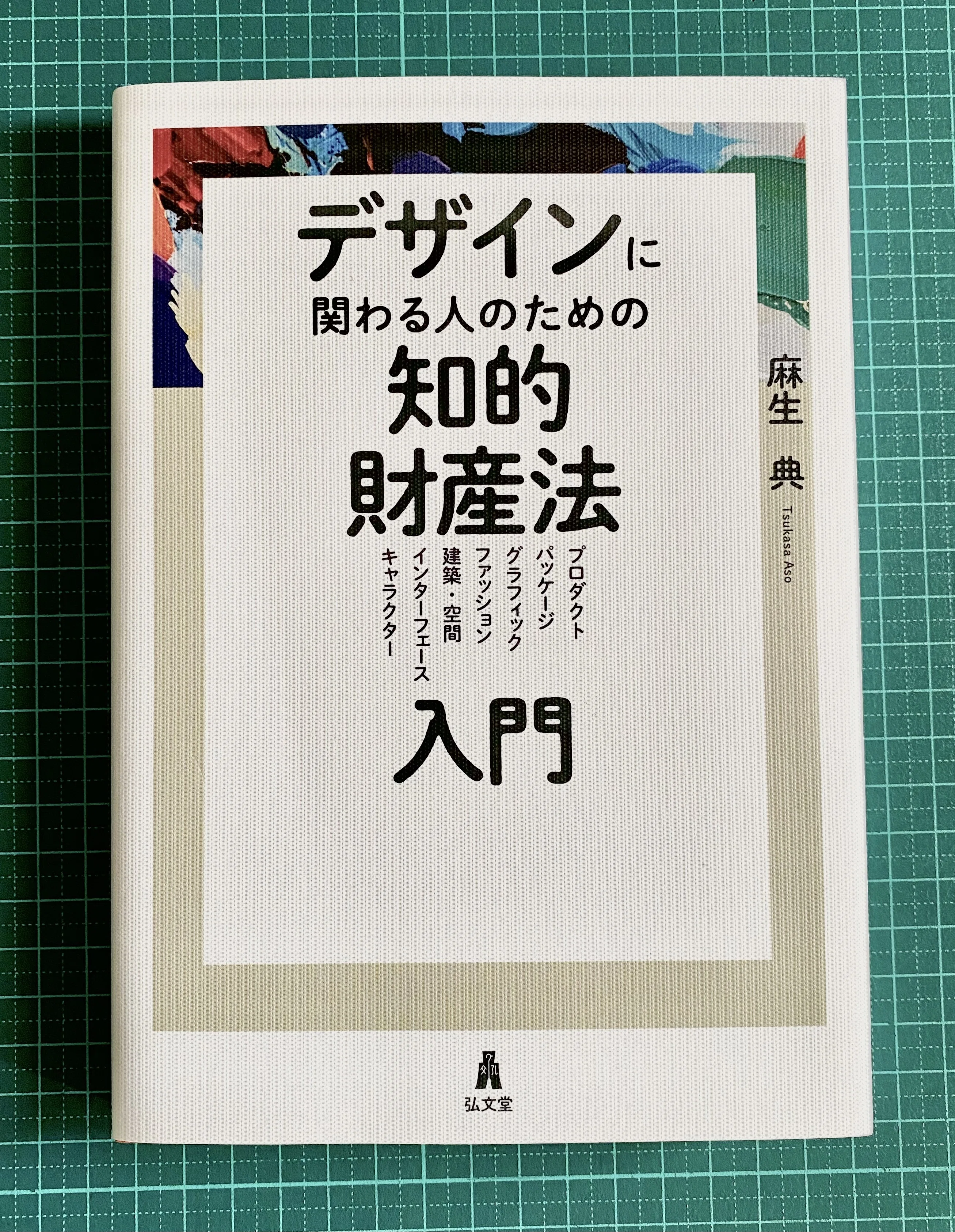 効率を度外視した知財検定2級学習デッキ｜つみもと