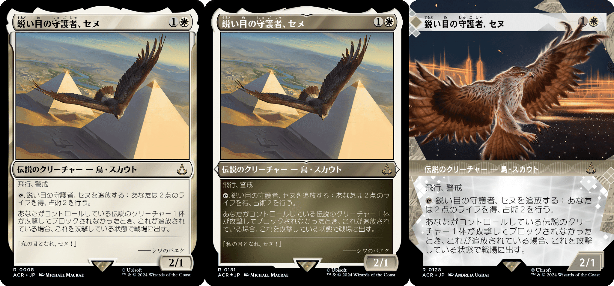 4枚セット【Foil】(128)■ショーケース■鋭い目の守護者、セヌ　日本語 FOIL] MTG 鋭い目の守護者、セヌfoil 日本語 鋭い目の守護者、